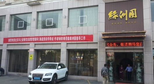 綠洲園連鎖店——合股經(jīng)營法